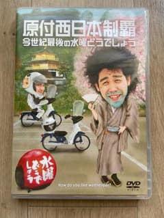 제 20탄 [하라부 서일본 제패 / 금세기 마지막 수요일 어떨까요] / DVD