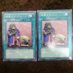 成金ゴブリン 2枚セットのサムネイル