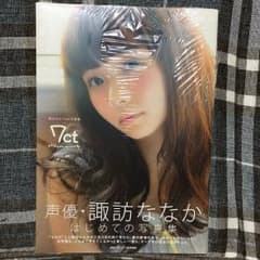 諏訪ななか 写真集のサムネイル