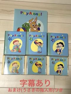Play Along! 1-3 DVD CD テキストセット 知育教材 - メルカリ