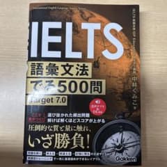 IELTS語彙文法でる500問 : Target7.0のサムネイル