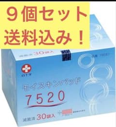 交渉ok！新品9個！白十字 モイスキンパッド7520 30袋入 まとめ売り