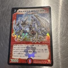 ボルメテウスホワイトドラゴン デュエルマスターズ ホロカード | Mercari
