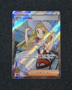 リーリエの決心 SR MEGA 拡張パック メガブレイブ 086/063キズありのサムネイル