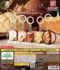 まちぼうけ パンの場合 めじるしアクセサリー フランスパンのサムネイル