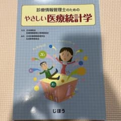 やさしい医療統計学のサムネイル