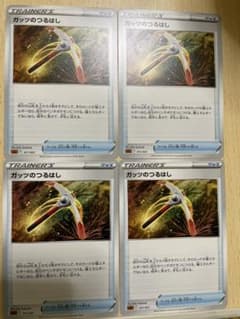 ポケモンカード ガッツのつるはし 4枚のサムネイル