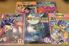 希少 ドラゴンクエスト4コママンガ劇場 ガンガン編 9〜13 - メルカリ
