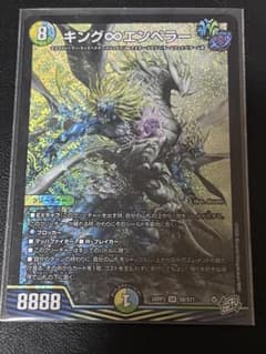 キング∞エンペラー SR デュエルマスターズのサムネイル