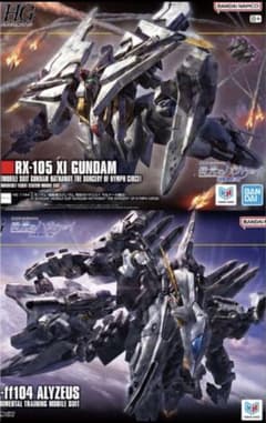 ☆2機セット☆ HG アリュゼウス ＆ HG クスィーガンダム キルケーの
