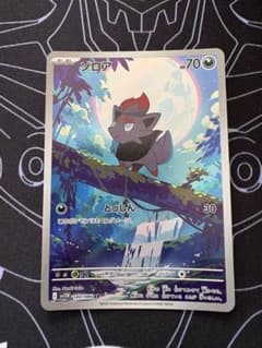 さ*ん様 ゾロア AR スカーレット&バイオレット 拡張パック ホワイトフレアのサムネイル