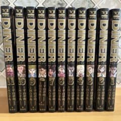 DINERダイナー 1巻〜11巻セット - メルカリ