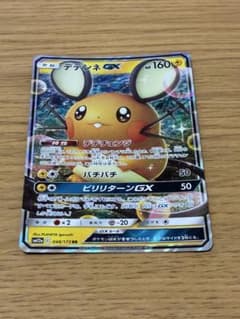 デデンネGX RR サン&ムーン ハイクラスパック タッグオールスターズ