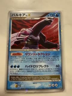パルキア DP3 構築スタンダードデッキ パルキアLV.X キラ DPBP#5…のサムネイル