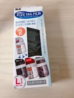 k.y様専用   フレックス テールフィルム エレガンススモークのサムネイル
