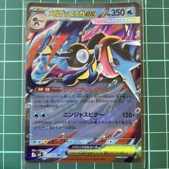 ポケカ】メガゲッコウガex SARの価格相場を徹底解説！高騰理由や最新