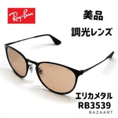 美品】レイバン サングラス RB3539 002/Q4 調光レンズ エリカ - メルカリ