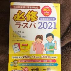 必修 ラ・スパ 2021のサムネイル