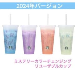 2024 スタバ ミステリーカラーチェンジリングリユーザブルコールド