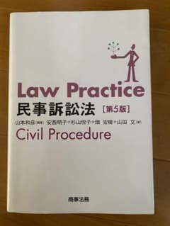 Law Practice 民事訴訟法 第5版のサムネイル