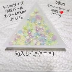 半球パール7 　ミルキーカラー　サイズMIX　5g入りのサムネイル