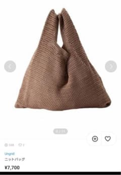 アングリッド　鍵あみバッグのサムネイル