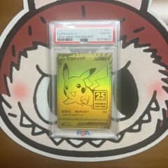 ピカチュウV PSA 10 ゴールドカードのサムネイル