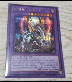 灰燼竜バスタード シクのサムネイル