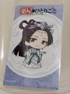 薬屋のひとりごと オンラインくじ Vol.2 特典 ミニブロマイド 壬氏　未使用