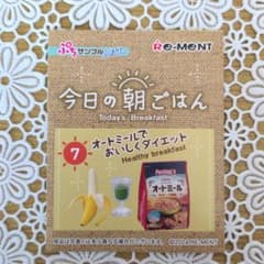 ぷちサンプルシリーズ 今日の朝ごはん ミニチュア