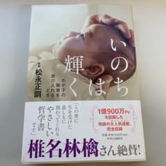 いのちは輝く わが子の障害を受け入れるときのサムネイル