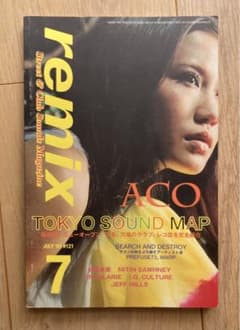 雑誌リミックス remix 2001年7月 Gagle 砂原 Ken Swift - メルカリ