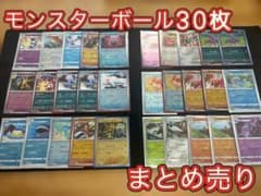ポケモンカード151等モンスターボールミラー 30枚セット まとめ売り