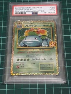 Thumbnail of フシギバナ　25th　プロモカード　psa9
