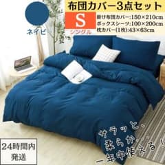 【未使用品】unico 寝具カバー3点セット PRUDENS シングル ブルー シングル 布団カバー 3点セット 寝具カバーセット ネイビー - メルカリ
