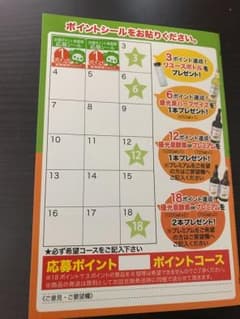 優光泉 ポイントシールのサムネイル