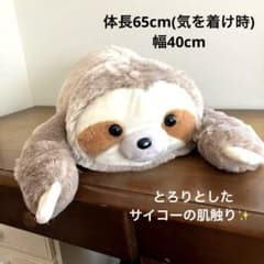 【超激レア、値下げ】特大なまけたろう（中古です）　ぬいぐるみ タグ付・極上の肌触り 】くったりナマケモノ とろりんちょ 特大