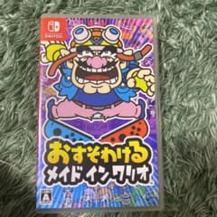 おすそわけるメイドインワリオのサムネイル