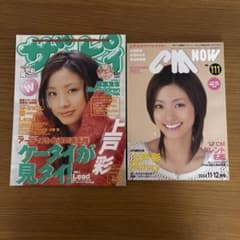 ザッピィ 2004年11月号 & CM NOW VOL.111のサムネイル