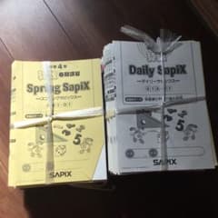 4年生 Sapix 算数　一年分のサムネイル