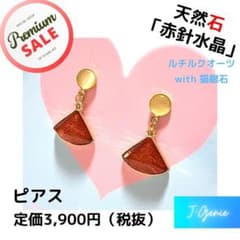 【2,222円均一】ピアス☘️ 赤針水晶　天然石　ルチルクオーツ　パワーストーンのサムネイル