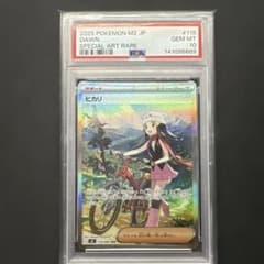 ヒカリ SAR 115/080 PSA10のサムネイル