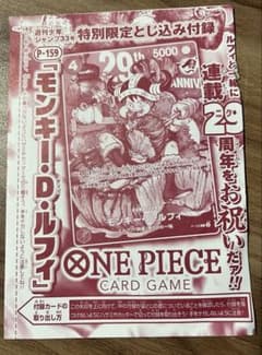 即日匿名発送】週刊少年ジャンプ 2026年 33号 プロモカード ワンピース