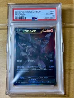 『PSA10』ゼクロムex BWR 174/086