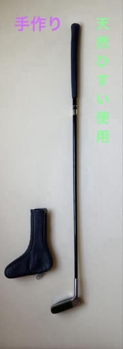 超レア逸品 手作りHennis 天然ひすい (翡翠)パター 本体 専用カバー付