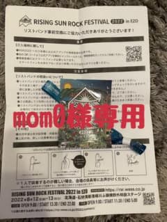 ライジングサン通し券　mom0様専用のサムネイル
