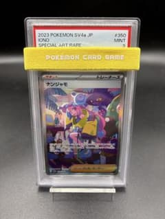 PSA9】ナンジャモ SAR 350/190 sv4a シャイニートレジャー - メルカリ