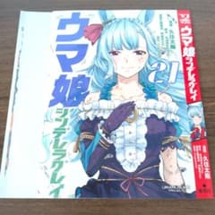 ウマ娘シンデレラグレイ 21巻 別バージョン掛け替えカバー ヤンジャン42号付録