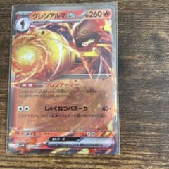 ポケモンカード　グレンアルマexのサムネイル