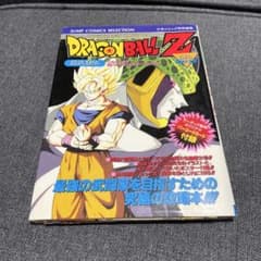ドラゴンボールZ 超武闘伝　スーパーファミコン奥義大全書　ジャンプ　Vジャンプのサムネイル